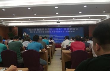 学术交流会