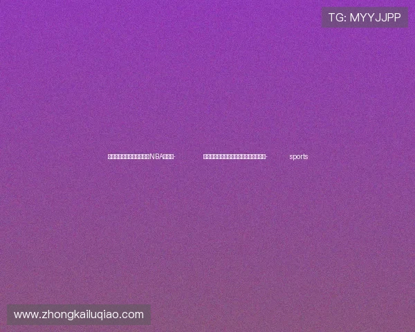 ✅体育直播🏆世界杯直播🏀NBA直播⚽- 俄白两国元首签署联盟国家安全保障条约- sports